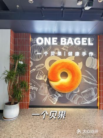 这么柔软的贝果，真还想再来一个