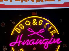 -碎怂烤肉(钟楼柳巷店)