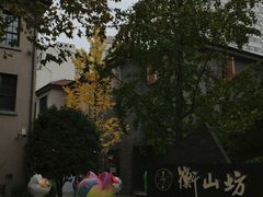 -徐家汇源景区-衡山坊