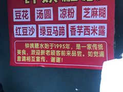 -钟姨糖水(惠城店)