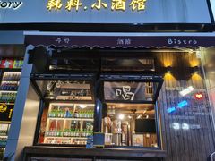 -槿Story·韩国料理(望京韩国美食城店)
