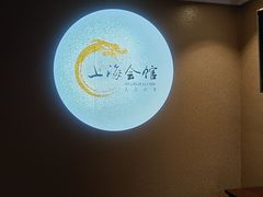 -上海会馆(香港名都店)