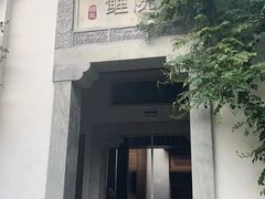 -鲤院·新中式美学·庭院餐厅(夫子庙店)