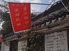 -金山嘴渔村
