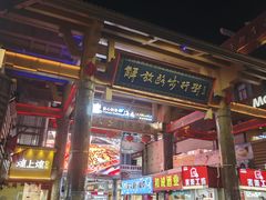 -解放路步行街