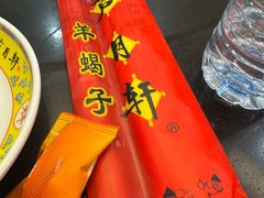 -芦月轩羊蝎子(太平桥店)