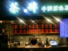 -茶肆(袁家村店)