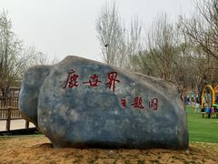 -北京鹿世界主题园