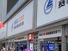 -赛格电子市场(华强北路店)