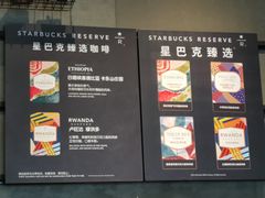 -星巴克臻选(杭州万象城店)