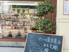 -莫斯科餐厅面包坊(北展店)