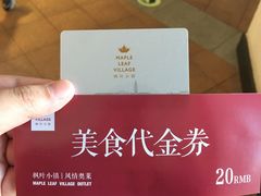 -枫叶小镇奥特莱斯