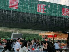 -郑喜旺烧烤(新密总店)