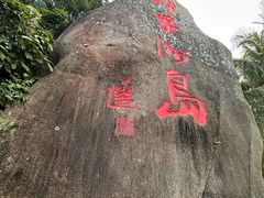 -海南分界洲岛旅游区