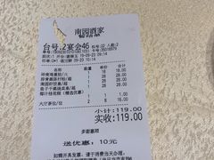 账单-南园酒家(前进路店)