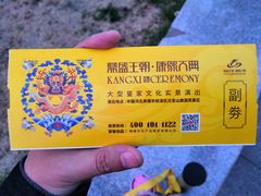 -鼎盛王朝康熙大典实景演出