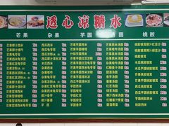 -透心凉糖水(听海居店)