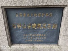 -石钟山