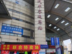 -上海长途汽车客运总站