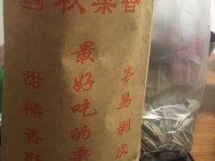 -秋栗香(地安门店)