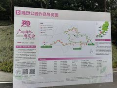 -广州雕塑公园