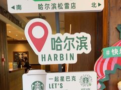 -星巴克(哈尔滨松雷店)