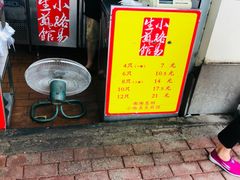 -小路易生煎馆(前进五路店)