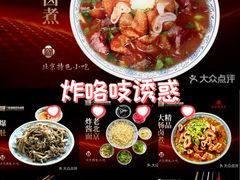 -门框胡同百年卤煮(新街口店)