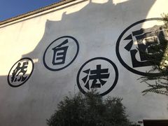 -茅山东方盐湖城景区