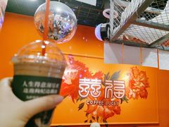 -囍福咖啡(这有山店)