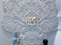 -杜哈夫DOUX RÊVE·生日蛋糕(日月光店)