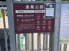 -金星公园