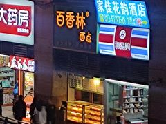 -观音桥百香林西点