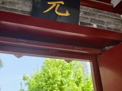 -李叔同故居纪念馆