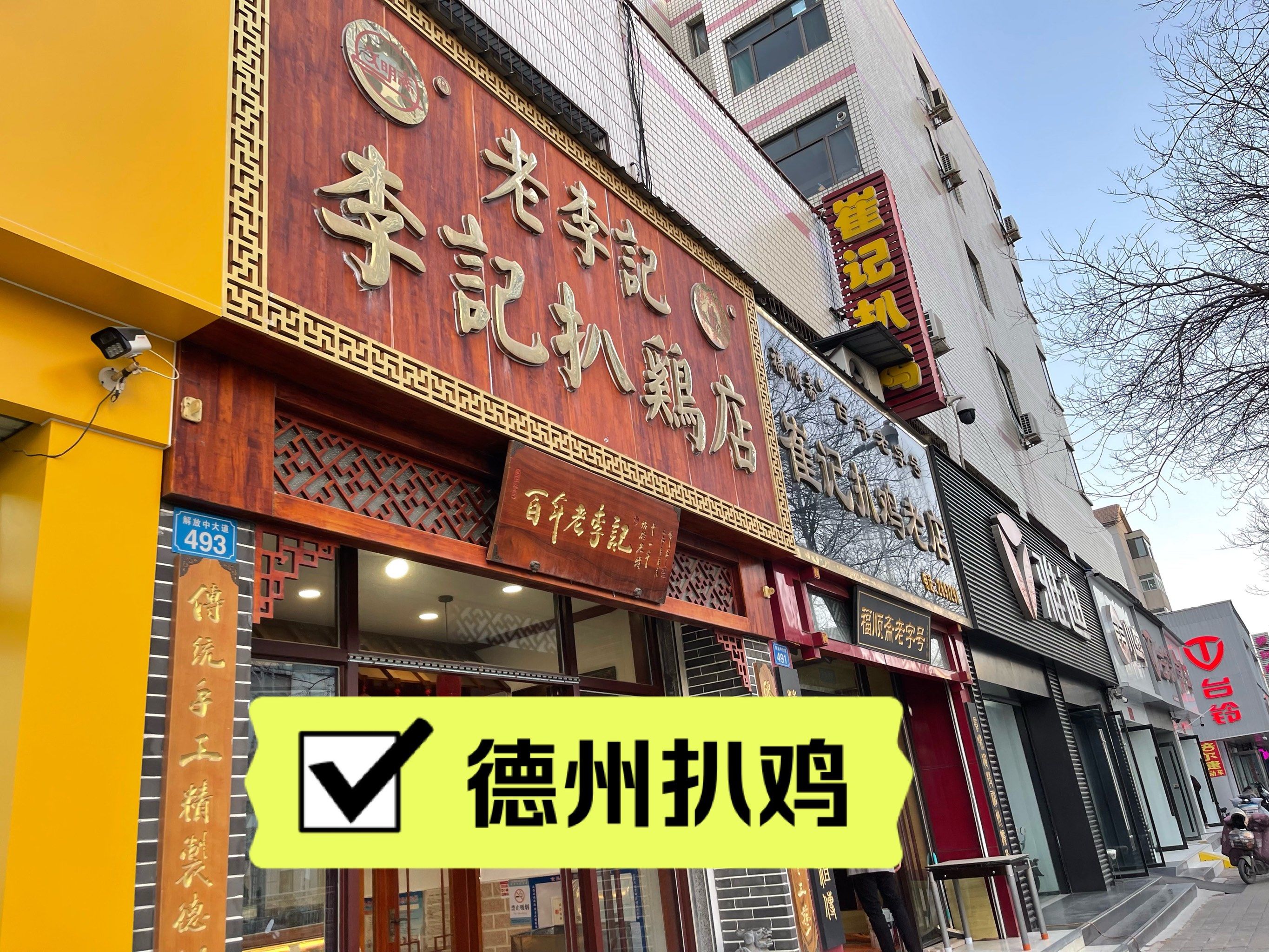 live图里的生活瞬间
从济南回家路上去专门买的德州扒鸡,在dou液屯