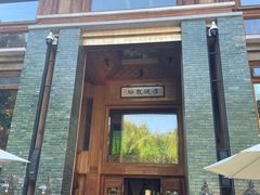 -那家山城(樱桃园店)