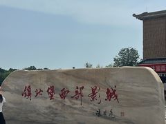 -镇北堡西部影城