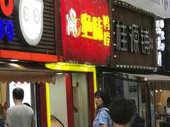 门面-绝味鸭脖(曲阳路二店)