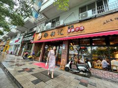 门面-肠相汇常德老肠子馆(雨花亭店)