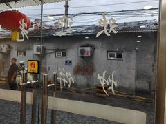 -红实家常菜(静安里店)