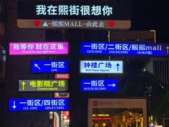 -重庆熙街