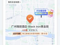 -广州瑰丽酒店·Black Iron黑金燚