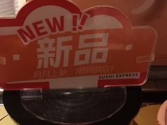 -争鲜回转寿司(东方银座店)