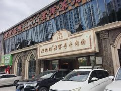 -磨沟沿老字号牛肉面·清真(金港城店)
