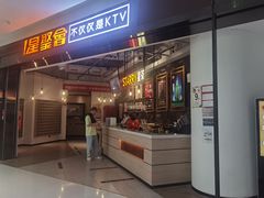 -星聚会KTV(合生汇黑金店)