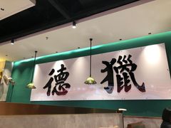 -禄运茶居·手工点心(猎德店)