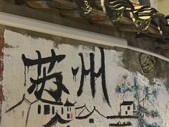 -鸡脚旮旯平江路店