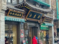 -老刘家永盛斋·传统泡馍(东关南街店)