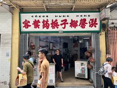 -洪馨椰子