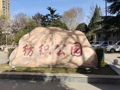 -西安市纺织公园